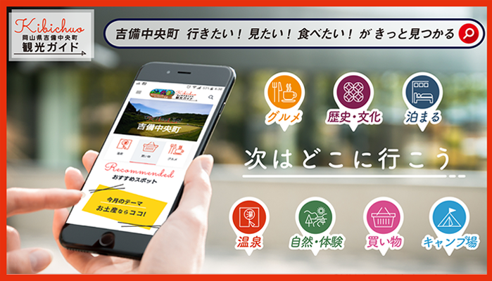 吉備中央町観光協会
