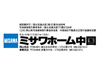 ミサワホーム中国株式会社